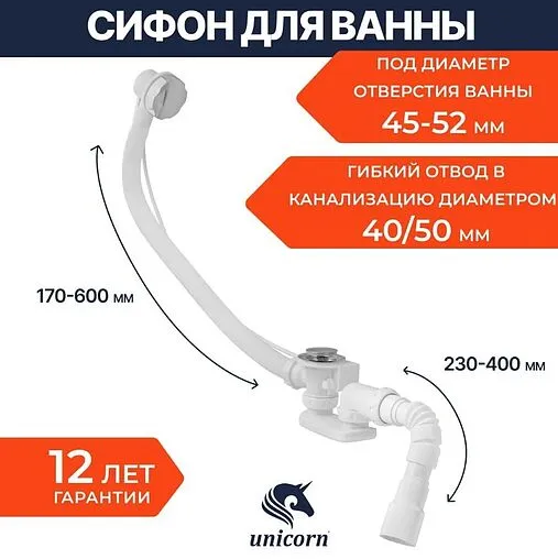 Слив-перелив для ванны Unicorn нержавеющая сталь S102