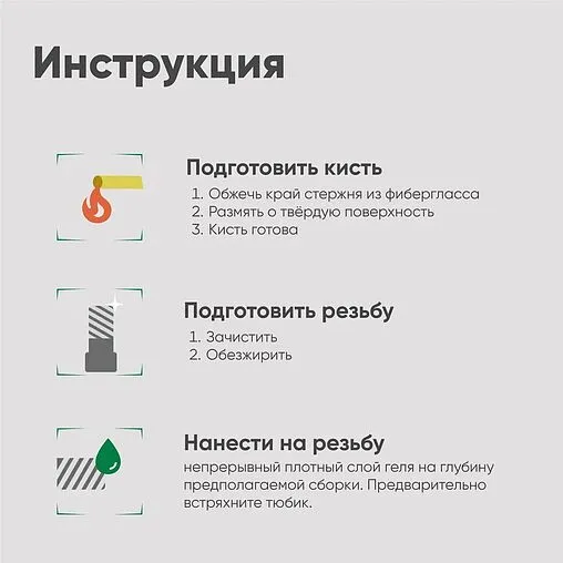 Клей-герметик анаэробный 15г зеленый СантехМастер Гель 61033