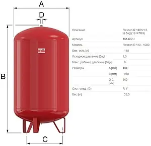Расширительный бак Flamco Flexcon R 140л 6 бар 16147RU Расширительный бак Flamco Flexcon R 140л 6 бар 16147RU, 2