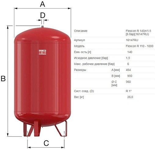Расширительный бак Flamco Flexcon R 140л 6 бар 16147RU