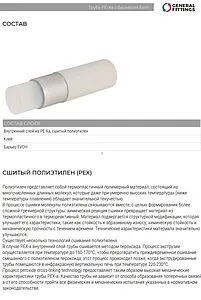 Труба сшитый полиэтилен General Fittings TB00.30 16 x 2.2 мм PE-Xa EVOH бухта 100м TB0030G162200B Труба сшитый полиэтилен General Fittings TB00.30 16 x 2.2 мм PE-Xa EVOH бухта 100м TB0030G162200B, 2
