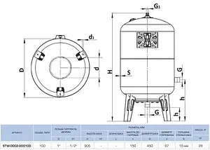Гидроаккумулятор Stout 100л 10 бар STW-0002-000100 Гидроаккумулятор Stout 100л 10 бар STW-0002-000100, 2