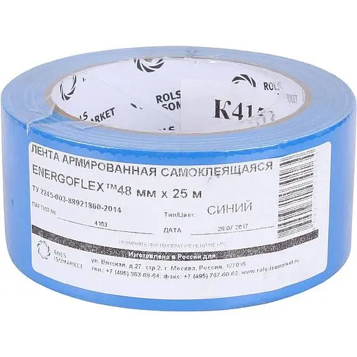 Лента армированная самоклеящаяся 48мм x 25м синяя Energoflex Energopro EPRL04825ARSKBL