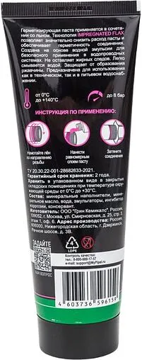 Паста уплотнительная 250г Mr.Bond QuickSPACER 505 5050500250