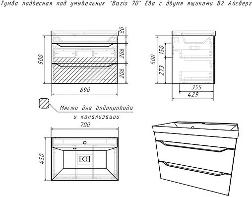 Тумба-умывальник подвесная Айсберг Ева 70 белый DA5916T+4670142930037