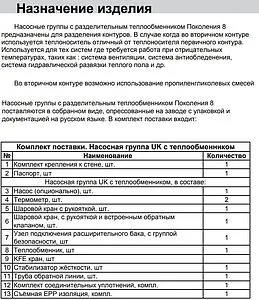 Насосный модуль с теплообменником 20 пластин 1"н х 1"в Meibes UK M45811.20 с насосом Grundfos UPS 25-60 Насосный модуль с теплообменником 20 пластин 1"н х 1"в Meibes UK M45811.20 с насосом Grundfos UPS 25-60, 4