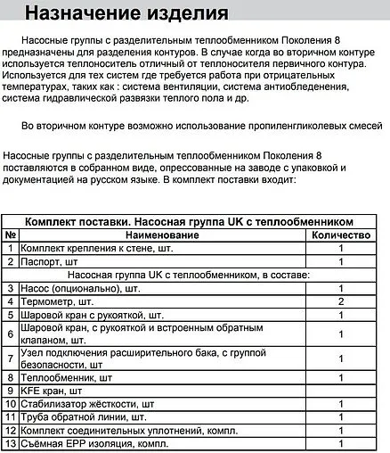 Насосный модуль с теплообменником 20 пластин 1"н х 1"в Meibes UK M45811.20 с насосом Grundfos UPS 25-60