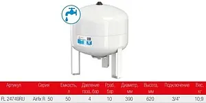 Гидроаккумулятор Flamco Airfix R 50л 10 бар 24749RU Гидроаккумулятор Flamco Airfix R 50л 10 бар 24749RU, 2