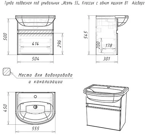 Тумба под умывальник подвесная Айсберг Исеть 55 белый DA3006T
