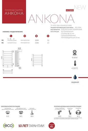 Полотенцесушитель водяной лесенка Terminus Анкона с полкой П6 500х591 полированная сталь 4670030723093