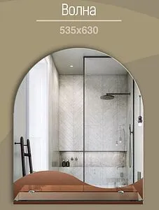 Зеркало Continent Волна 53.5x63 В066, 2
