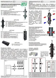 Теплоизоляция для гидрострелки 1" Far FA 2165 1 Теплоизоляция для гидрострелки 1" Far FA 2165 1, 3