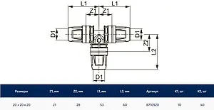 Тройник push-fit соединительный 20мм x 20мм x 20мм TECElogo 8710920 Тройник push-fit соединительный 20мм x 20мм x 20мм TECElogo 8710920, 2