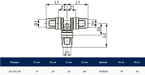 Тройник push-fit соединительный 20мм x 20мм x 20мм TECElogo 8710920