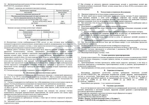 Счетчик холодной воды комбинированный Ду65 Декаст СТВК 2 10-65-464