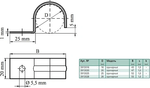 Скоба монтажная D=25мм Walraven BIS 3913025
