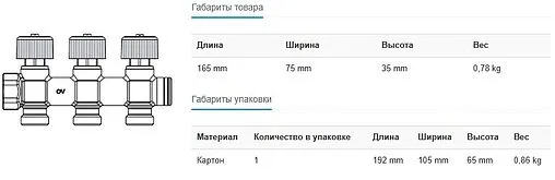 Коллектор регулирующий проходной 3 отвода ¾&quot;в/н x ¾&quot;ек Oventrop Multidis R 4200553