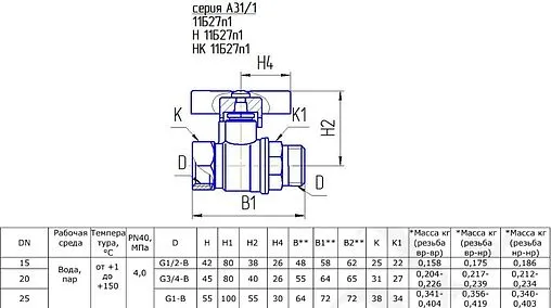 Кран шаровый ½&quot;в x ½&quot;н БАЗ 11б27п1 БАЗ.А31.1.15.40