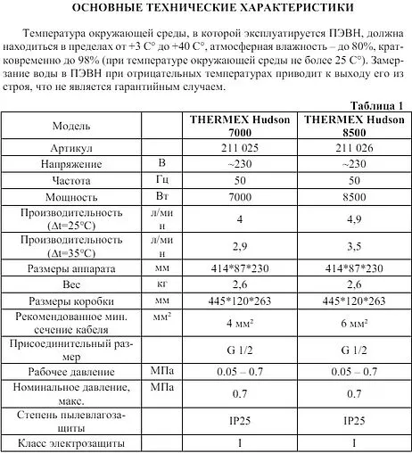 Водонагреватель проточный электрический Thermex Hudson 8500 серебристо-коричневый 211111