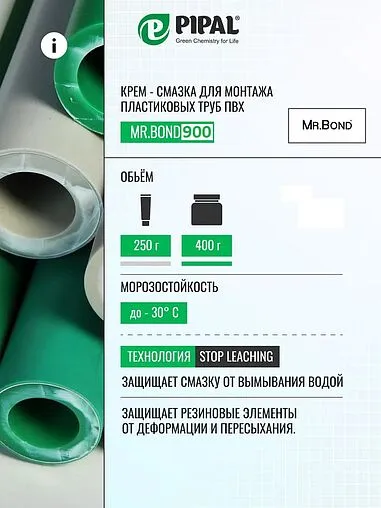 Смазка для монтажа труб 250г Mr.Bond QuickSPACER 900 4090000250 Смазка для монтажа труб 250г Mr.Bond QuickSPACER 900 4090000250