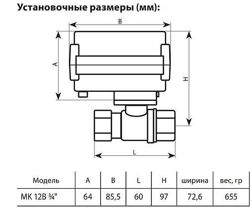 Кран шаровый с электроприводом MK ¾" 12В 100035496300 Кран шаровый с электроприводом MK ¾" 12В 100035496300