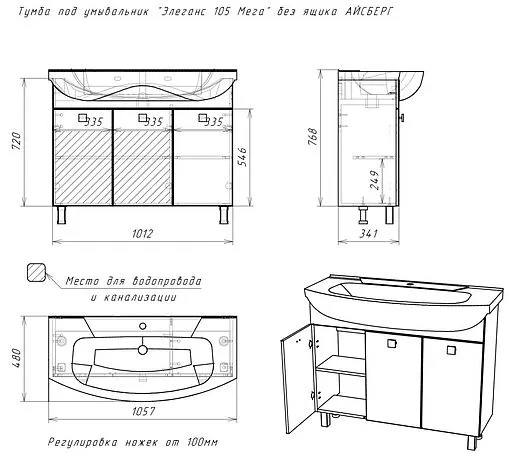 Тумба-умывальник напольная Айсберг Мега 105 белый DM4603T+4620008197388