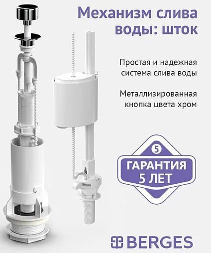 Комплект арматуры для бачка штоковый ½&quot; пластик нижний BERGES Eko 01 030101