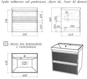 Тумба-умывальник подвесная Домино Tower 60 графит DT2503T+4670142930044, 2