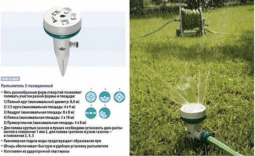 Распылитель 5-ти позиционный на пике Raco 4260-55/663C