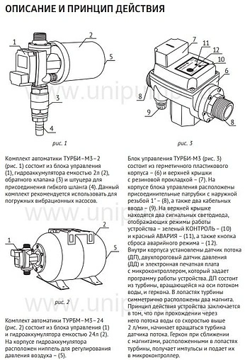 Комплексное решение UniPump АКВАРОБОТ ТУРБИ М3-2 33453