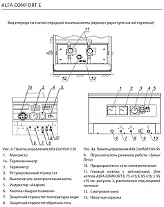 Напольный газовый котел одноконтурный 50кВт ACV Alfa Comfort E 50 v16 04531513 Напольный газовый котел одноконтурный 50кВт ACV Alfa Comfort E 50 v16 04531513, 4