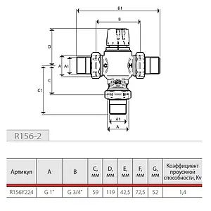 Трехходовой термостатический смесительный клапан ¾" +30...+65°С Kvs 1.3 Giacomini R156Y224 Трехходовой термостатический смесительный клапан ¾" +30...+65°С Kvs 1.3 Giacomini R156Y224, 2