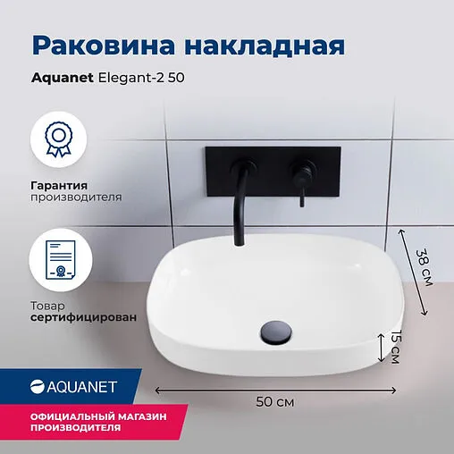Раковина Aquanet Elegant 50 белый ELEGANT-2