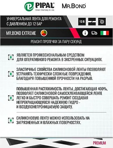 Лента самовулканизирующаяся 50 x 0,5мм x 3м оранжевая Mr.Bond QuickSPACER EXTREM XL 202500010