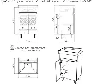 Тумба-умывальник напольный Айсберг Норма 50 белый DA1620T+4607152361544, 2