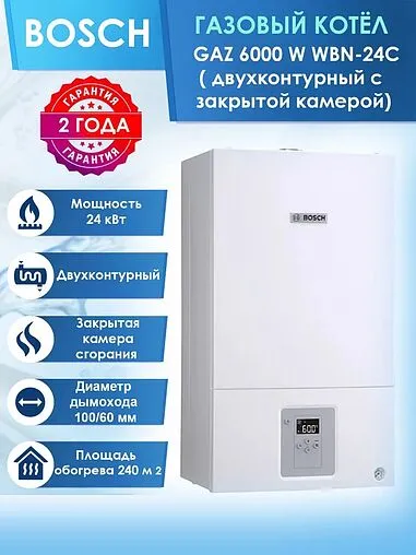Настенный газовый котел двухконтурный турбированный 24кВт Bosch Gaz 6000 W WBN6000-24C RN S5700 7736900198RU