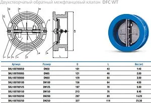Клапан обратный поворотный двустворчатый межфланцевый Ду50 Ру16 Water Technics DFC WT SKL100700050 Клапан обратный поворотный двустворчатый межфланцевый Ду50 Ру16 Water Technics DFC WT SKL100700050, 2