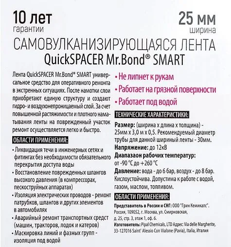Лента самовулканизирующаяся 24 x 0,5мм x 3м красная Mr.Bond QuickSPACER SMART 201250006 Лента самовулканизирующаяся 24 x 0,5мм x 3м красная Mr.Bond QuickSPACER SMART 201250006