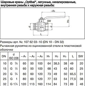 Кран шаровый ½"в x ½"н Oventrop Optibal 1076204 Кран шаровый ½"в x ½"н Oventrop Optibal 1076204, 2