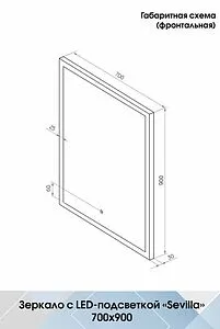 Зеркало с подсветкой Continent Sevilla Led 70x90 белый ЗЛП2239, 2
