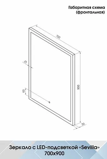 Зеркало с подсветкой Continent Sevilla Led 70x90 белый ЗЛП2239