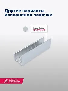 Полка Aquanet Магнум сталь брашированная 00334113, 3