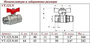 Кран шаровый ½"в x ½"н Valtec Стандарт ГОСТ Р 59553-2021 VT.123.N.04 Кран шаровый ½"в x ½"н Valtec Стандарт ГОСТ Р 59553-2021 VT.123.N.04, 2