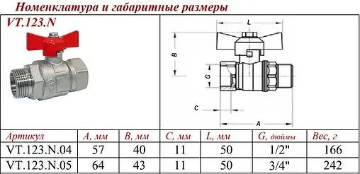 Кран шаровый ½&quot;в x ½&quot;н Valtec Стандарт ГОСТ Р 59553-2021 VT.123.N.04