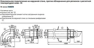 Комплект дымохода Ø 60/100мм L=1000мм Viessmann 7246579, 2
