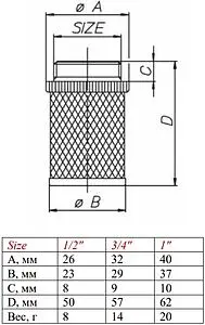 Фильтр сетчатый для обратного клапана ¾"н Valtec VT.157.0.05 Фильтр сетчатый для обратного клапана ¾"н Valtec VT.157.0.05, 2