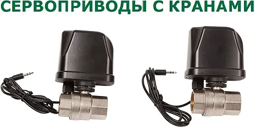 Система защиты от протечек Arrowhead 1&quot; 511344