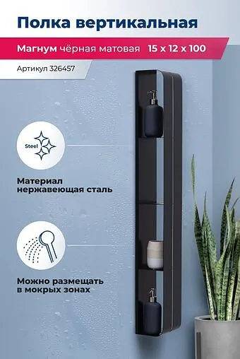 Полка Aquanet Магнум H чёрный матовый 00326457