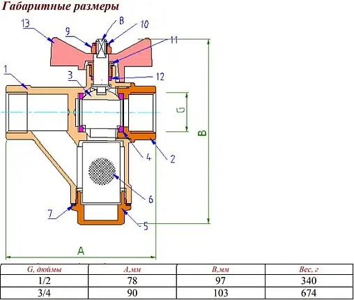 Кран шаровый с фильтром ½&quot;в x ½&quot;в Valtec VT.294.N.04