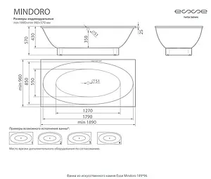 Ванна из искусственного камня Esse Mindoro 189x96 белый EMIN1890 Ванна из искусственного камня Esse Mindoro 189x96 белый EMIN1890, 2